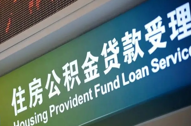 7月公积金调整-祁东公积金代办平台